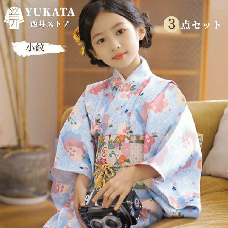浴衣 キッズ 女の子 子供服 3点セット 水仙 花柄 水色 可愛い ゆかた 小紋 青色 足袋 腰ひも ワンピース 幼稚園 小学生 中学生 こども 浴衣セット 盆踊り レトロ 90 100 110 120 130 140 夏祭り ひな祭り花見 夏 花火大会 簡単着付け 写真撮影