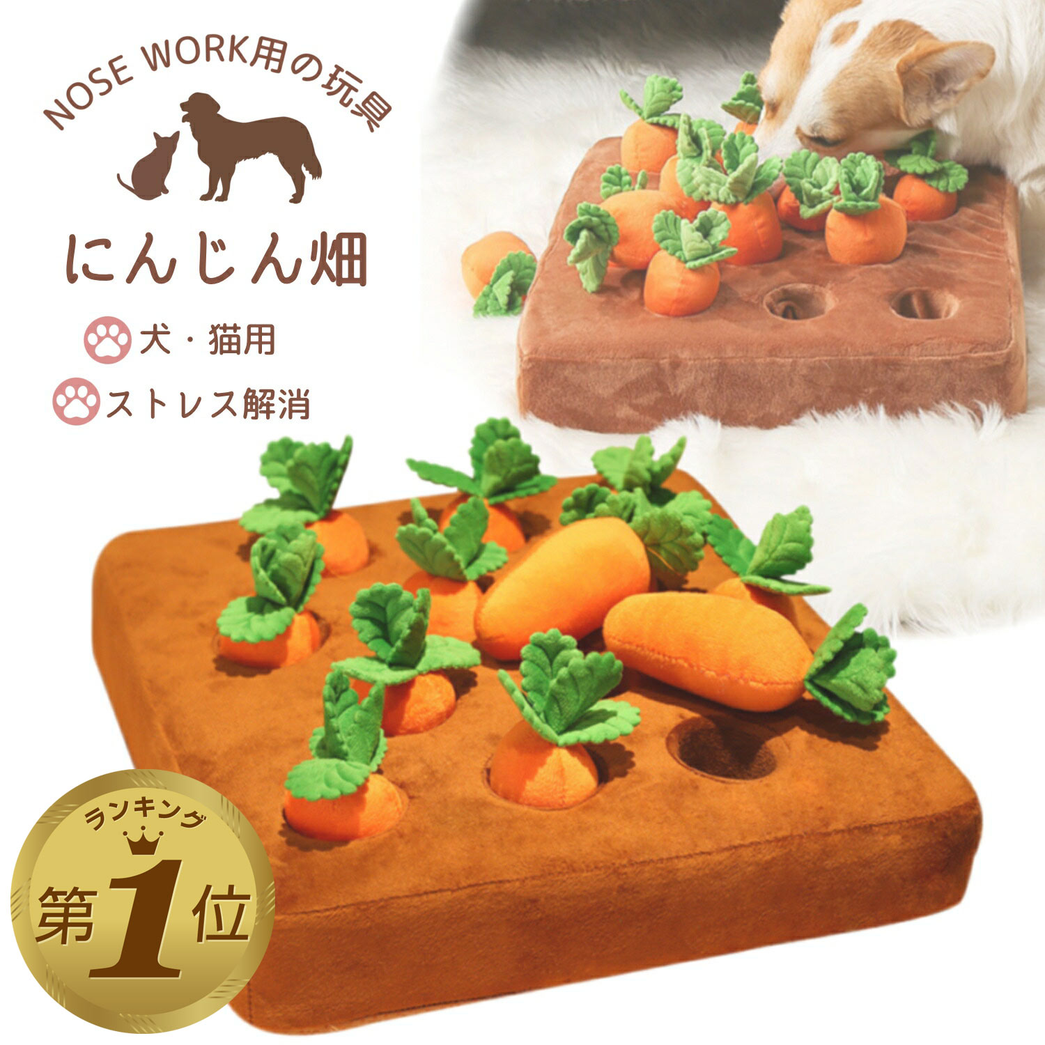 樂天商城 - 1位受賞 ノーズワーク にんじん 犬のおもちゃ ペット にんじん 畑 人参 ペット用品 犬 にんじん畑 ノーズワークマット 訓練 用品 嗅覚 トレーニング 犬 知育玩具 知育