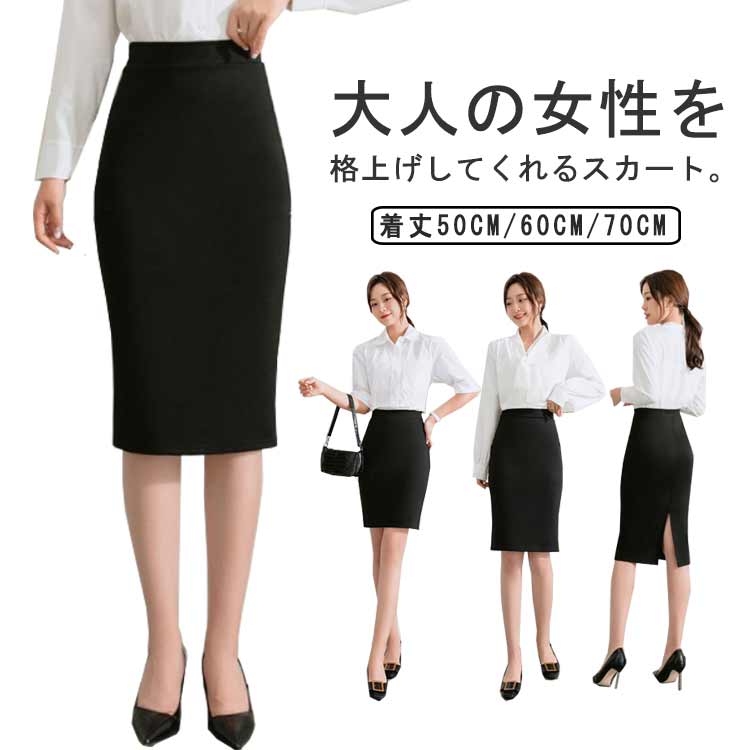 タイトスカート 面接 黒 着丈50cm/60cm/70cm ウエストゴム スリット入り 仕事用 ビジネス レディース ウエストゴム 通勤 ミニスカート 膝丈 スリム シフォン ハイウエスト ボトムス フォマール スカート dimomo-10000825 DIMOMO ZAKKA パッケージ画像