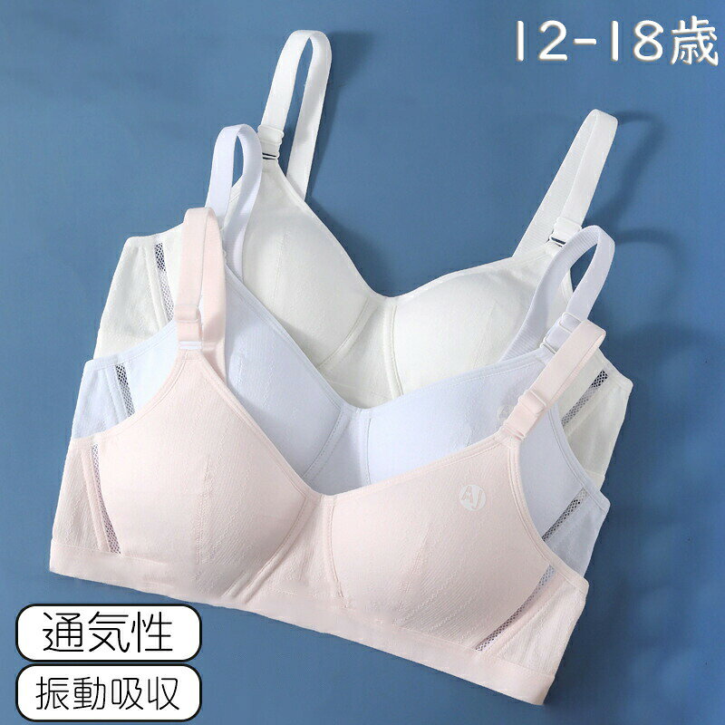 商品情報 商品詳細 このブラジャーは、成長期の女の子のために設計されており、安心してお使いいただけます。ノンワイヤー設計で、優しい着心地を実現しました。ワイヤーがないので、リラックスして一日中快適に過ごせます。カップ付き・パッド付きで、自然な形をキープしつつ、しっかりサポート。活動的な毎日にも安心です。通気性が良く、吸水速乾機能を備えており、スポーツや部活でも快適に過ごせます。コットン素材で、肌に優しく、敏感なお子様の肌にも安心。シンプルで可愛いデザインは、どんなスタイルにも合わせやすく、日常使いにもピッタリ。 カラー ホワイト/ピンク/ブルー サイズ M/L/XL/XXL 素材 表地：51.8% レーヨン / 45% コットン / 3.2% ポリウレタン 裏地：100% コットン 原産国 中国 注意事項 ※お客様のご覧になるパソコン機器及びモニタなどの違い、また室内、室外での撮影により、実際の商品素材の色と相違する場合がございます。 ※メーカー都合により、生産時期によってイメージの商品内容と形状、色が予告なく微妙に変更される場合がございます。どうぞご了承ください。 ※メーカーからの包装を再利用しているため、包装に一部傷・汚れが生じる場合があります。あらかじめご了承ください。 ※生産の過程上、寸法に多少の誤差(&plusmn;2～3cm)が生じる場合がありますが、品質上・着用上に問題はございません。 保証期間 商品到着後7日間にお申し出いただいた初期不良のみ交換対応させていただきます。 到着後早々のご確認をお願いいたします。 関連キーワード 子供 ブラジャー 子供用 ジュニア ジュニアブラジャー ジュニアブラ ファーストブラ キッズ キッズブラ 女の子 女児 スポーツブラ ノンワイヤー ハーフトップ ブラトップ スポーツブラジャー シンプル かわいい 可愛い 下着 インナー 肌着 カップ付き パッド付き 綿 コットン コットンインナーキャミソール 125-175 サイズ ガールズ ガールズインナー 部活 学生 ティーンズ スクールインナー 通気性 吸水速乾 ファッション