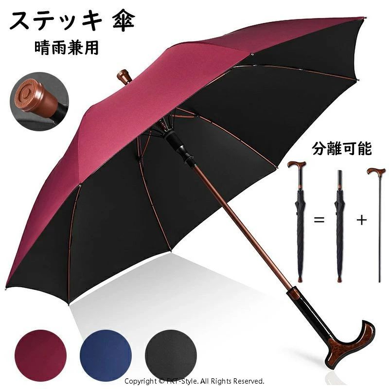 ステッキ傘 つえ 完全遮光 100% 遮熱 晴雨兼用 軽い 8本骨 UVカット 紫外線カット 長傘 軽量 大きい 撥水 雨傘 かさ 仕込み杖 メンズ 断熱 頑丈 抗風 ジャンプ式 暑さ対策 熱中症対策 豪雨対策 男女兼用 紳士傘 折れにくい 敬老の日 父の日