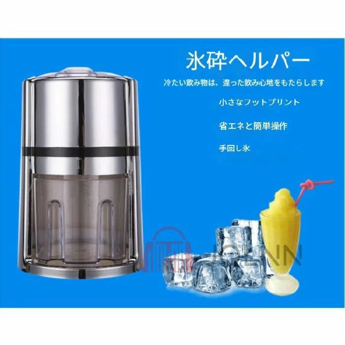 手動式 アイスクラッシャー IC-708【クラッシュ専用】【クラッシュアイス】【氷 砕く】【氷を砕く】【砕氷機】【かき氷器】【かき氷機】