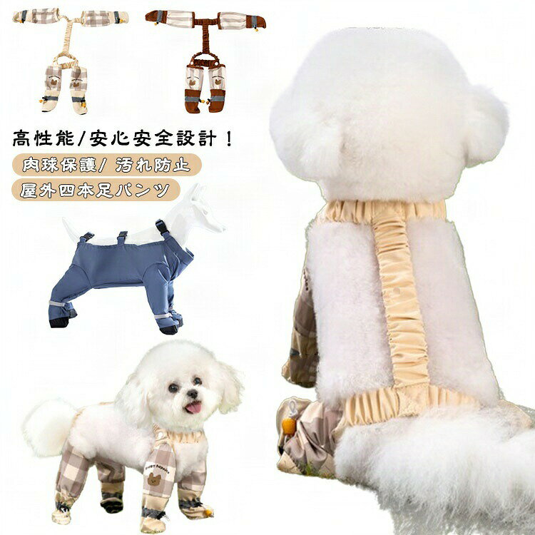 脱げない、肉球防護：雨や雪の日のお散歩に最適なレッグカバー、おしっこの飛び散り防止、ほこり防止、汚れ防止に役に立ちます。高性能/安心安全設計！ 防水性と防風性が高く柔らかい素材と作りで、普段の散歩からスポーツまで対応可能。滑り止め効果あり、滑りやすい場所で滑りにくく。爪による床キズの防止や。路面にある落下物などから、足の汚れやガラスによるケガの防止、愛犬の肉球を守る。足や肉球をケガしてしまった際、傷口を舐め悪化させるのを防ぎます!! また塗り薬を舐めてしまったり包帯を剥がしてしまうことも防止!!サイズS M L XL 2XLサイズについての説明S 背丈25cm 体重1.5-3kgM 背丈29cm 体重3-5kgL 背丈33cm 体重5-6.5kgXL 背丈37cm 体重6.5-8kg2XL 背丈41cm 体重8-10kg素材ポリエステル色A B C備考サイズ詳細等の測り方はスタッフ間で統一、徹底はしておりますが、実寸は商品によって若干の誤差(1cm～3cm )がある場合がございますので、予めご了承ください。製造ロットにより、細部形状の違いや、同色でも色味に多少の誤差が生じます。パッケージは改良のため予告なく仕様を変更する場合があります。商品の色は、撮影時の光や、お客様のモニターの色具合などにより、実際の商品と異なる場合がございます。あらかじめ、ご了承ください。生地の特性上、やや匂いが強く感じられるものもございます。数日のご使用や陰干しなどで気になる匂いはほとんど感じられなくなります。同じ商品でも生産時期により形やサイズ、カラーに多少の誤差が生じる場合もございます。他店舗でも在庫を共有して販売をしている為、受注後欠品となる場合もございます。予め、ご了承お願い申し上げます。出荷前に全て検品を行っておりますが、万が一商品に不具合があった場合は、お問い合わせフォームまたはメールよりご連絡頂けます様お願い申し上げます。速やかに対応致しますのでご安心ください。脱げない、肉球防護：雨や雪の日のお散歩に最適なレッグカバー、おしっこの飛び散り防止、ほこり防止、汚れ防止に役に立ちます。高性能/安心安全設計！ 防水性と防風性が高く柔らかい素材と作りで、普段の散歩からスポーツまで対応可能。滑り止め効果あり、滑りやすい場所で滑りにくく。爪による床キズの防止や。路面にある落下物などから、足の汚れやガラスによるケガの防止、愛犬の肉球を守る。足や肉球をケガしてしまった際、傷口を舐め悪化させるのを防ぎます!! また塗り薬を舐めてしまったり包帯を剥がしてしまうことも防止!!サイズS M L XL 2XLサイズについての説明S 背丈25cm 体重1.5-3kgM 背丈29cm 体重3-5kgL 背丈33cm 体重5-6.5kgXL 背丈37cm 体重6.5-8kg2XL 背丈41cm 体重8-10kg素材ポリエステル色A B C備考サイズ詳細等の測り方はスタッフ間で統一、徹底はしておりますが、実寸は商品によって若干の誤差(1cm～3cm )がある場合がございますので、予めご了承ください。製造ロットにより、細部形状の違いや、同色でも色味に多少の誤差が生じます。パッケージは改良のため予告なく仕様を変更する場合があります。商品の色は、撮影時の光や、お客様のモニターの色具合などにより、実際の商品と異なる場合がございます。あらかじめ、ご了承ください。生地の特性上、やや匂いが強く感じられるものもございます。数日のご使用や陰干しなどで気になる匂いはほとんど感じられなくなります。同じ商品でも生産時期により形やサイズ、カラーに多少の誤差が生じる場合もございます。他店舗でも在庫を共有して販売をしている為、受注後欠品となる場合もございます。予め、ご了承お願い申し上げます。出荷前に全て検品を行っておりますが、万が一商品に不具合があった場合は、お問い合わせフォームまたはメールよりご連絡頂けます様お願い申し上げます。速やかに対応致しますのでご安心ください。