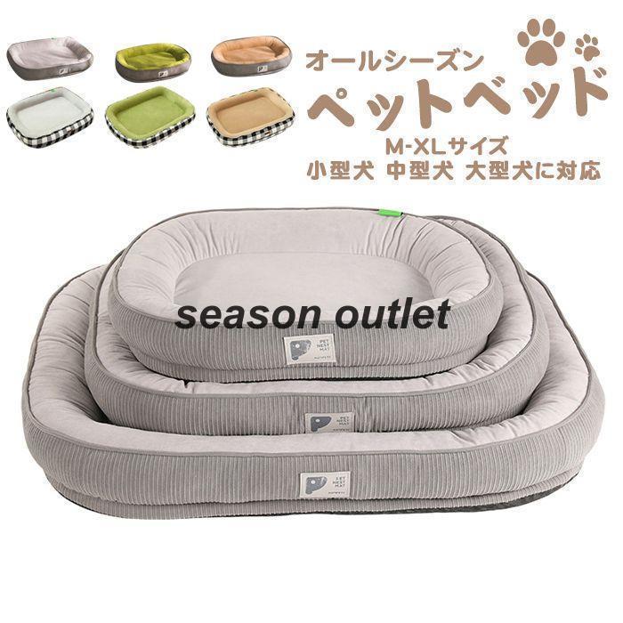 犬用ベッド クッション ペットベッド ペットソファー ペットハウス 洗える 良いクッション性 ソフト あごのせ オールシーズン 小型犬 中型犬 大型犬 室内 犬