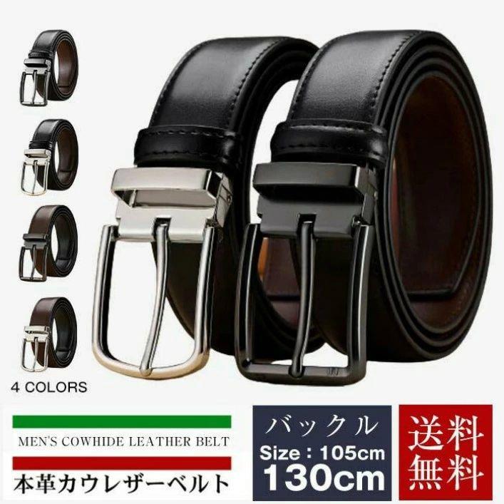 カラー：ブラックA ブラックB ブラウンA ブラウンB 詳しくは商品画像をご参考ください。サイズ：サイズ： 105cm　 110cm　 115cm　 120cm　 125cm　 130cm 素材：牛革商品特徴●[抜群的な耐久性]牛革＋製のメンズビジネスベルトで、市場に出ているPUレザーなどの製品と比べて、よっぽと丈夫で、耐久性に優れています。日々着用して、長くご利用いただける素晴らしい紳士ベルトです●[上質感に溢れ]高品質の牛革＋製から丁寧に作り上げられているこのメンズベルトは、ほどいい厚みとサイズ感、柔らかくてとても使い心地がよくて耐久性にも優れております。シンプルなデザイン. ビジネス、カジュアル、ヴィンテージのスタイルだけでなく、スーツにも合う非常に用途の広いベルト。父の日や成人式の日のファッショナブルなギフト。100％高品質のメンズベルト.キーワード：ベルト メンズ レザー ビジネス 牛革 カジュアル ブラック 紳士用 男性 大きいサイズ 長い 極厚 バックル 最長130cm シンプル 牛革 ビジネスや通勤 メンズ 簡単ウエスト調整 穴あり ビジネス サイズ調整可能 ギフト レザーベルト105 110cm 120cm 125cm 130cm 日常 20代 0代 40代 50代●寸法は手測りなので若干誤差がございますが、予めご了承ください。●お品物の色合いは、写真撮影、パソコン画面表示等の環境の違いにより、若干異なる場合がございます。●モデル写真に使用されているアクセサリー小物は別途記載が無い限り付属いたしません。●お届けから3日以上経過した場合は、返品.交換をお受けできません。何卒ご了承くださいませ。