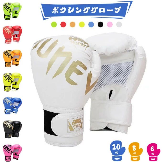 ボクシンググローブ 6オンス 8オンス 10オンス 12オンス PU パンチンググローブ 通気性 キック