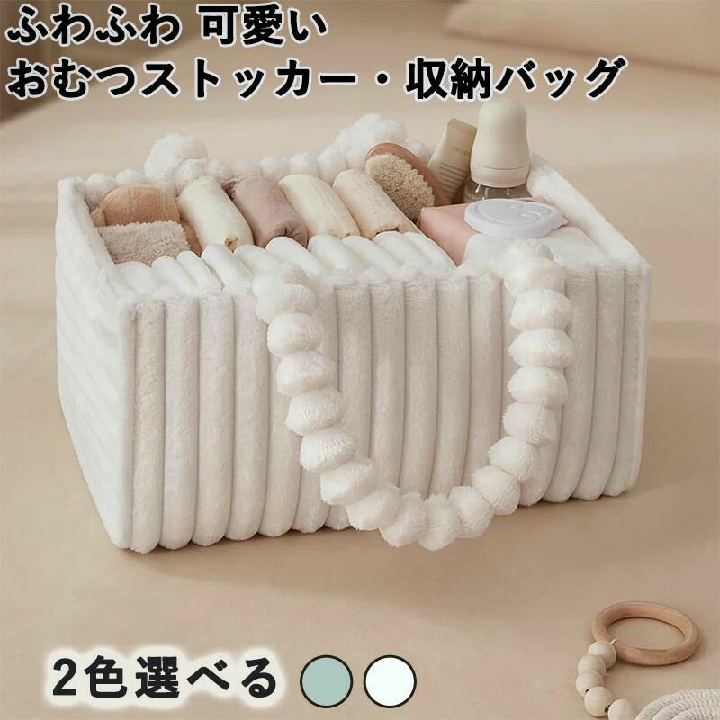 おむつストッカー オムツストッカー 収納バッグ ベビー用品 おしりふき ケース 新生児 赤ちゃん おしゃれ 便利で簡単な収納