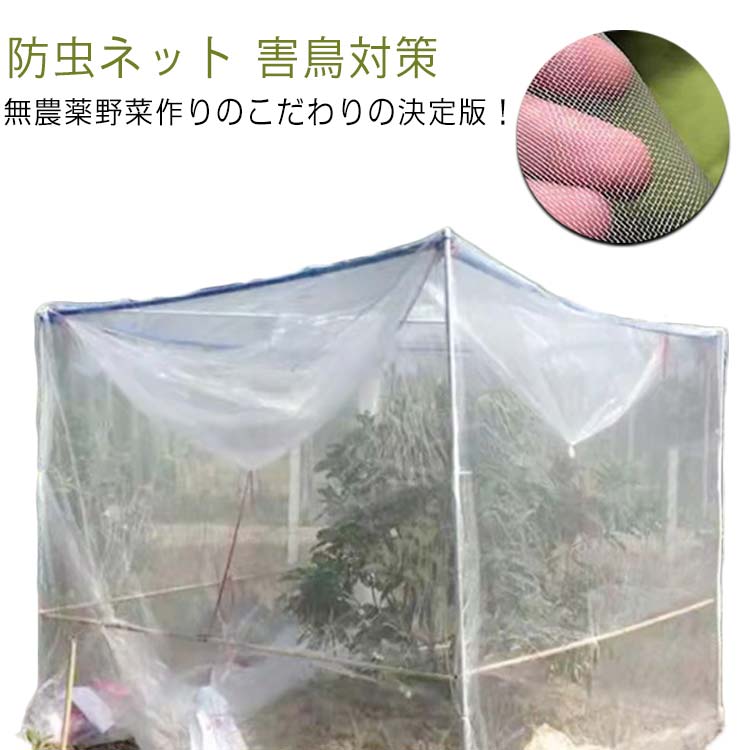 ・無農薬野菜作りのこだわりの決定版！　　　　　・「細かい目合い」、「やわらか素材」、「葉を傷めない」ので野菜作りに最適！　　　　・ネットの上から水やりも可能です。 　　　・農薬の使用量を減らし、安全安心な野菜を栽培するための代替技術として非常に有効です。 サイズ 2個セット サイズについての説明 【サイズ】3m*10m　　　　　　※上記サイズは平置き実寸になります。サイズ表の実寸法は商品によって1-3cm程度の誤差がある場合がございます。 素材 ポリエチレン 色 3m*10m 備考 ●サイズ詳細等の測り方はスタッフ間で統一、徹底はしておりますが、実寸は商品によって若干の誤差(1cm～3cm )がある場合がございますので、予めご了承ください。 ●製造ロットにより、細部形状の違いや、同色でも色味に多少の誤差が生じます。 ●パッケージは改良のため予告なく仕様を変更する場合があります。 ▼商品の色は、撮影時の光や、お客様のモニターの色具合などにより、実際の商品と異なる場合がございます。あらかじめ、ご了承ください。 ▼生地の特性上、やや匂いが強く感じられるものもございます。数日のご使用や陰干しなどで気になる匂いはほとんど感じられなくなります。 ▼同じ商品でも生産時期により形やサイズ、カラーに多少の誤差が生じる場合もございます。 ▼他店舗でも在庫を共有して販売をしている為、受注後欠品となる場合もございます。予め、ご了承お願い申し上げます。 ▼出荷前に全て検品を行っておりますが、万が一商品に不具合があった場合は、お問い合わせフォームまたはメールよりご連絡頂けます様お願い申し上げます。速やかに対応致しますのでご安心ください。