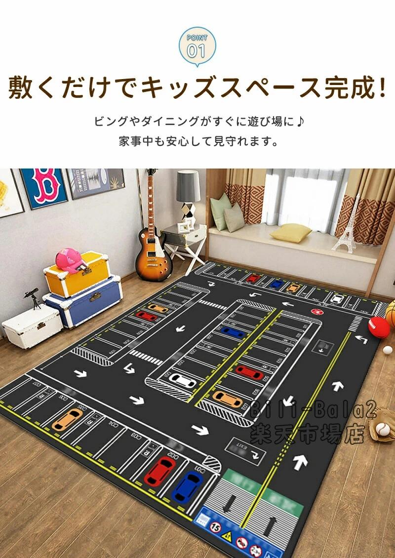 ラグ 車 子供部屋 プレイマット プレイ 男の子 子供用 カーペット 子供 女の子 キッズ ラグマット マット 洗える 防音 防汚 キッズラグ [3]