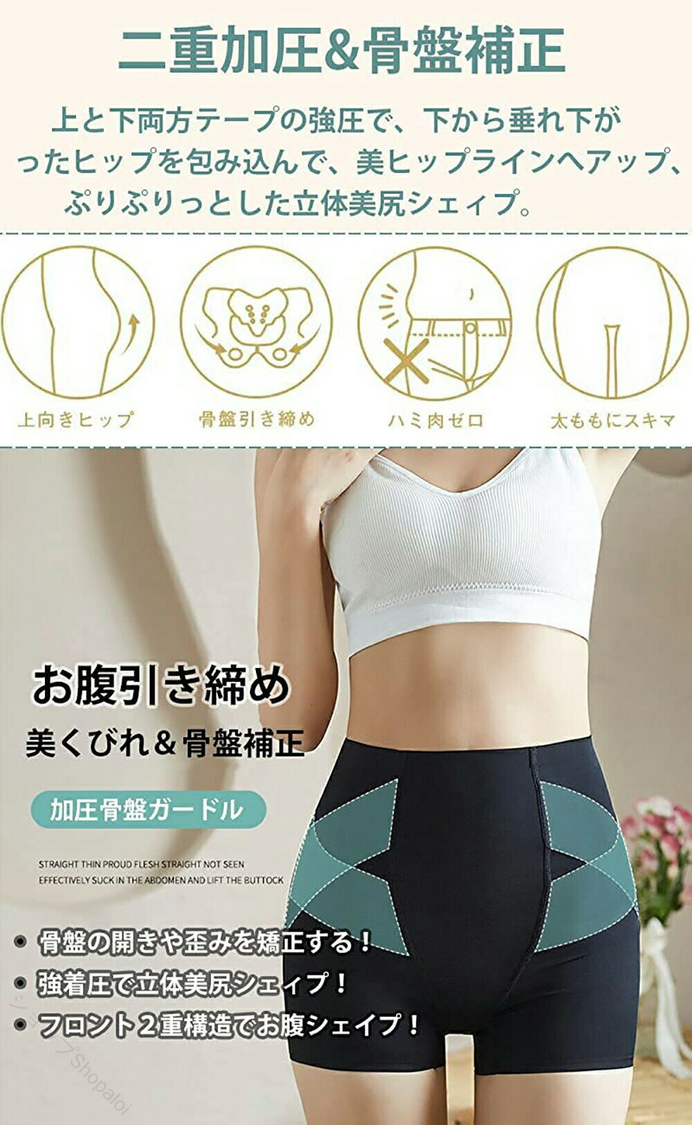 商品詳細素材素材：ナイロン+ポリウレタンサイズ色ブラック、スキンカラー商品内容 [2枚セット] 優しい生地：通気生地を採用して、発汗吸収性、ストレッチ性あり、柔らかい肌触りと優しい被り心地がポイントの補正下着です。骨盤、美尻、産後ショーツとして、履くだけぽっこりお腹、骨盤の開きや歪み、垂れたお尻にサヨナラと快適な動きやすさに徹底的にこだわり、敏感肌でも安心な履き心地の骨盤パンツです。女性らしい丸くて上向きのヒップを作る3D立体美尻。後腰から骨盤まで均一の強圧効果で骨盤を優しく補正、産後の骨盤開きや健康トラブルの原因で骨盤の歪みを矯正する。ヒップ全体を左右、下からしっかりホールド。美尻＆ヒップアップ： 上と下両方テープの強圧で、下から垂れ下がったヒップを包み込んで、美ヒップラインへアップ、ぷりぷりっとした立体美尻シェィプ産後＆骨盤補正： 左右両側の骨盤にズレのテープを追加押さえ、均一の強圧効果で産後や健康トラブルの原因で骨盤の開きや歪みを補正する。お腹引き締め：フロント2重生地の構造で、ぽっこりお腹を包み込み、程よい締めつけで、スッキリウエストダウン普段の補正下着として見せパンとして1日着ても快適、気になる下半身をトータルメイクをしたい女性にお勧めです。生産国made in china注意点【商品の色味について】●商品写真はできる限り実物の色に近づけるよう加工しておりますが、お客様が使用する※モニター発色の具合により色合いが異なって見える場合がございます。【生産について】●機械による生産の為、生地の継ぎ目の若干のズレやほつれなど、形やサイズに多少の誤差が生じる場合がございます。●同じ商品でも“生産時期”や“カラー“により形やサイズに多少の“誤差“が生じる場合もございます。詳しくは商品画像や実寸サイズにてご確認くださいませ。●プリント生地の商品については、生地の裁断・縫製方法により写真と同様の柄が出ない場合がございます。【サイズについて】●表記しているサイズは平置きで採寸ですので若干の誤差が生じる場合がございます【商品について】●表記している商品以外のものはセットではございません。●濃色品は多少色落ちすることがあります，ご注意ください。※皆様により良い商品をより安くご提供させて頂けますよう、ご注文完了後のご交換・キャンセル・及び不良品以外のご返品・ご交換はお受け致しておりません。 お注文の際は、サイズ・カラー等よくご確認の上、ご注文くださいますようお願い申し上げます。※予め十分ご確認の上、ご注文頂きますようお願い申し上げます。 【原産国／製造国: 中国】 指定された配送時間は承っておりません。【ショップShopaloi】