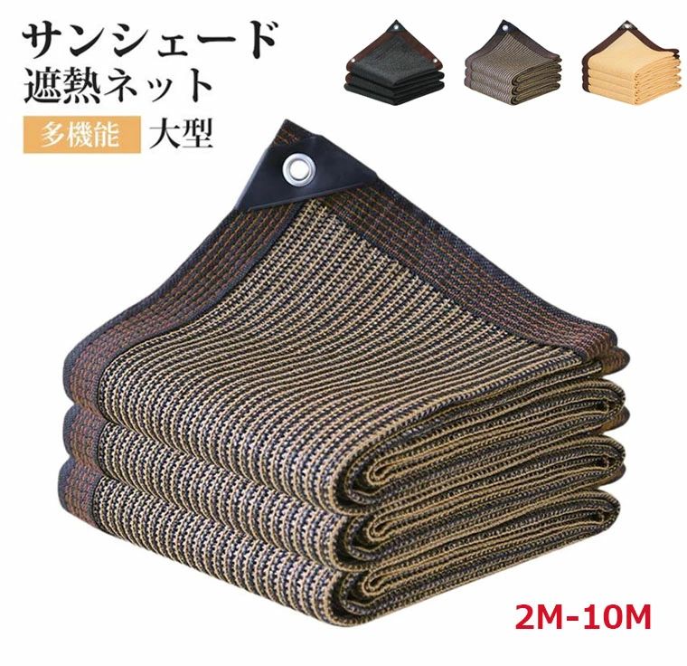 商品ポイント 【新素材】 耐久性に優れ高密度なポリエチレンを使用した日よけシェードです。専用の縁を広くして、6本の線の端を強化して、歩くのを防いでと落ちる特徴を持って、引き裂きにくくて。サンシェードネットの四隅には三角形の保護コーナーがあり、1mごとに両側にグロメットがあります。それらは、補強されたエッジ全体に沿って配置されています、吊り下げが簡単で、風に抵抗する性は強いです。 【夏は遮光に遮熱】 弊社出品されたオーニングサンシェードはシェード下の地表温度も下げ、風も通しますので夏でも外で快適に過ごすことができます。窓際に取り付けることで、日差しなどの太陽熱の影響を和らげ、室温上昇を抑制します。エアコンの使用も抑えられますので、節電に最適です。 【冬は防寒防霜防風】 寒風を遮り、地面から放射される熱の透過が少なく、常に安定した温度を保ちます。寒い季節の霜の発生を防ぎ、大切な作物を守ります。「防鳥ネット・防風ネット」寒風や強風から作物を守る優れた防風効果を発揮します。また、作物を荒らす鳥なども寄せつけません。 【適用場用】 農作物、観葉植物等の保護やガーデニングに最適な園芸用ネットです。また、夏の際に、ベランダや窓へ設置し、部屋の遮光や日よけなどの利用もお勧めです。夏場が暑過ぎる東向き/南向きの窓やベランダ、車庫、カーポート、露天駐車で車の日除け、子供用プールの日よけ、庭先、玄関、天井等の日常生活のサンシェードです。それにアウトドア活動、キャンプ、登山、海辺など様々なところで利用できます。 【取付け簡単】 取り付けはロープで縛るだけです、アイレットと固定ロープを介してバルコニーの手すりに設置され。色々な場所や目的に合わせて、簡単、安全、自由自在にシェードをお取付けいただけます、子供たちが遊ぶお庭や砂場の日よけに最適です。 【ご注意】 素材と手作業によるパンチングのため、複数回購入した場合、各ネットのサイズに誤差が生じる場合があり、 ハトメの位置に誤差が生じる場合があります。 商品仕様 製品サイズ ?200 x 2 x 400 cm; 1.02 kg レーザークラス ?防霜|防風|防寒|紫外線カット|耐久性|防水 配送について 一時欠品の際は、ご注文頂いて4～7日の入荷となります。 直接仕入先からの発送する場合があります。 メーカー完売の際はご容赦ください。 万が一出荷が遅れる場合はメールでご連絡致します。 メーカー希望小売価格はメーカーサイトに基づいて掲載しています
