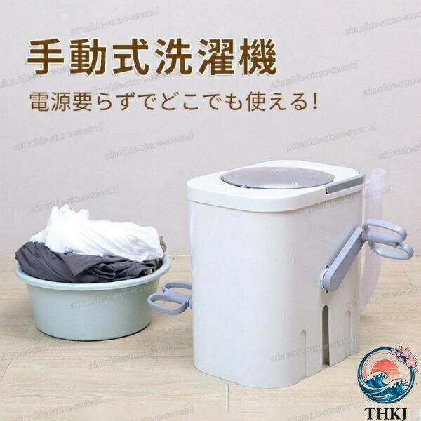 樂天商城 - 【全品5%ポイント】手動洗濯機 全手動ウォッシャー 手回しポータブル洗濯機 手動 手動式パワフル洗濯 洗浄 電気がなくても 非常用 防災グッズ 停電グッズ　防災商品 電気不要