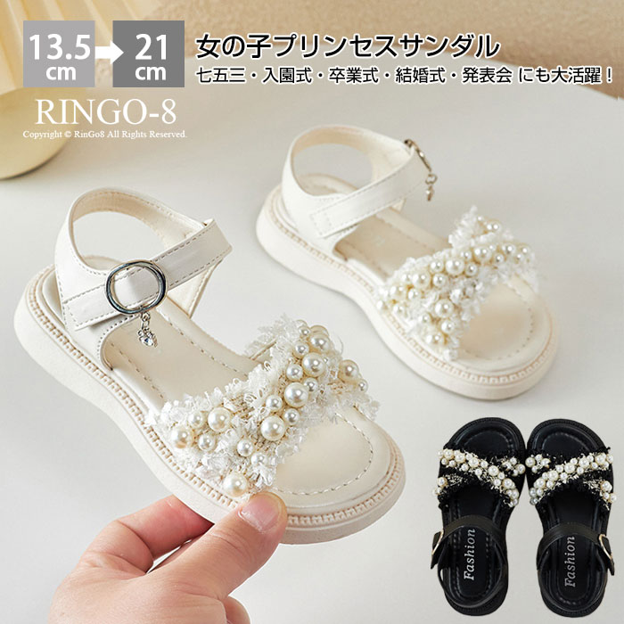 プリンセスサンダル 女の子 こども サンダル 履きやすい キッズサンダル パール 綺...