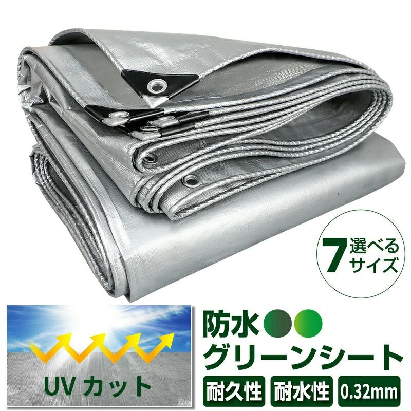 防水シート グリーンシート シルバー 2M〜5M 7サイズ 防水 厚手 カット可 キャンプ...