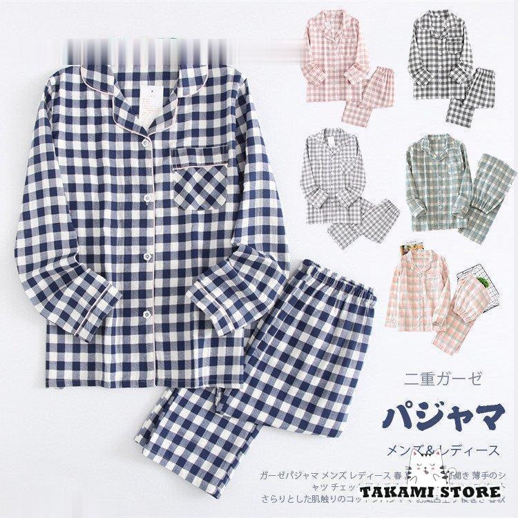 樂天商城 - ガーゼパジャマ メンズ レディース 春 夏 長袖 綿 前開き 薄手のシャツ チェック柄 おそろい 二重ガーゼ 父の日ギフト