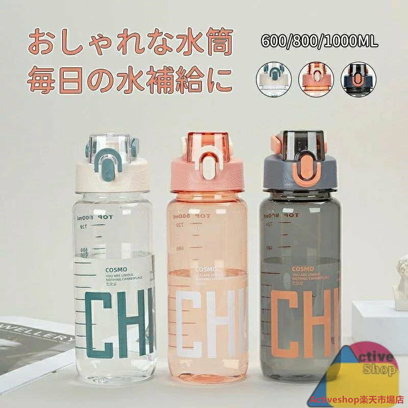 商品詳細 商品紹介 ●商品ポイント 男女兼用、飽きのこないシンプルでお洒落なウォーターボトル。 100％BPAフリー、無毒、フタル酸フリーの硬質プラスチックを使用しています。 食品グレードの素材として、体に無害で無味です。 このウォーターボトルは毎日水を飲む楽しみを味わうことができます。 キャンプ、ハイキング、アウトドアスポーツ、フィットネス、ヨガ、サイクリング、エクササイズ、釣り、バーベキュー、または日常の家庭に適です。 自分、家族、友人、同僚、女性、男性にとってのプレゼント！ ●素材 食品グレードのプラスチック素材 ●注意事項 ※食洗機や電子レンジではご利用いただけません。 ※保冷・保温機能はありません。 ※沸騰したお湯や飲み物などは入れないでください。 ●カラー ブラック、ホワイト、ピンク ●サイズ（約） 800ML、1000ML:24X8cm ●備考 ※手動測定による1~3mmの測定偏差を許容 ご注意 ※製品の仕様は予告なく変更されることがあります。 ※こちらは海外輸入品になります。 ※改造/本来の目的以外/強い衝撃などはお控え下さい。 ※かなり細かく作業でしたが、神経質な方および完璧を求められる方はご購入をご遠慮下さい。 ※商品は、簡易包装で発送します。パッケージの場合、海外輸入品のため、外国語が表記されており、多少のスレ、汚れ、破れなどがある場合がございます。予めご了承ください。 ※パッケージは輸入国の言語が記載される場合がございます。 ※実際の色味と写真の色味は光の当たり方やディスプレイの環境によって、多少異なる場合がございますのでご了承くださいませ。 ※製品品質向上、または製造時期により、予告なくデザイン及び仕様を変更する場合がございます。 ※生産過程におきまして、若干のサイズ誤差、個体差が生じる場合がございます。 ※サイトに掲載されている商品は、撮影の照明、またパソコンなどの環境により、画像と実際の商品の色味が多少異なる場合がございます。