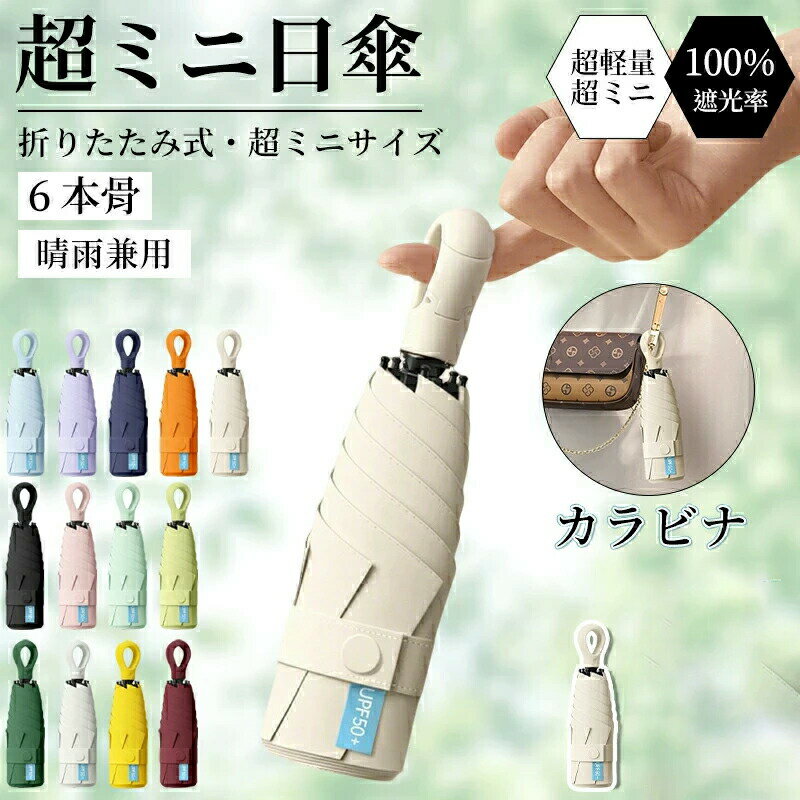 樂天商城 - 【2点以上で 数量限定 見逃し損★ 300円OFF】折りたたみ傘 超ミニ日傘 UVカット 超軽量 手動 小型 マカロンカラー 指輪ハンドル 5つ折り傘 遮陽傘 コンパクト 折り畳み 日傘 携帯便利 耐風 撥水 ビジネス メンズ コンパクト 便利 女性 男女兼用 おしゃれ シンプル