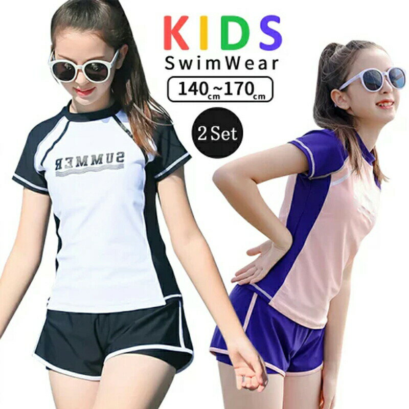 樂天商城 - 【2点以上で 数量限定 見逃し損★ 300円OFF】水着 女の子 レディース キッズ シンプル ラッシュガード 半袖 ショートパンツ セパレート 2点セット 子供用 体型カバー プール スポーツ スクール 海遊び　川遊び 水泳 水遊び UV対策 パッド付き 140 150 160 165 170
