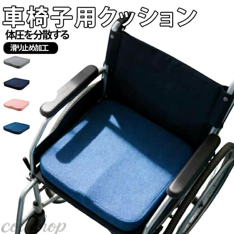車椅子での使用を想定して設計された座面クッション。 中央にへこみを持たせた立体形状により、座ったときの荷重が一部に集中しにくく、体全体をバランスよく支えます。 中材には形状を保ちやすいメモリーフォームを採用し、沈み込みすぎず、繰り返し使用しても安定した座り心地をキープします。 カバーはメッシュ生地、通気性抜群、蒸れにくいです。 クッション裏面にはすべり止め加工を施し、座面上でズレにくい仕様。 表面カバーは取り外して洗濯可能、清潔に保てて、衛生面でも安心です。 サイズ F サイズについての説明 F　40*40*6.5cm 素材 ポリエステル、メモリーフォーム 色 ブルー ネイビー グレー ピンク 備考 ●サイズ詳細等の測り方はスタッフ間で統一、徹底はしておりますが、実寸は商品によって若干の誤差(1cm〜3cm )がある場合がございますので、予めご了承ください。 ●製造ロットにより、細部形状の違いや、同色でも色味に多少の誤差が生じます。 ●パッケージは改良のため予告なく仕様を変更する場合があります。 ▼商品の色は、撮影時の光や、お客様のモニターの色具合などにより、実際の商品と異なる場合がございます。あらかじめ、ご了承ください。 ▼生地の特性上、やや匂いが強く感じられるものもございます。数日のご使用や陰干しなどで気になる匂いはほとんど感じられなくなります。 ▼同じ商品でも生産時期により形やサイズ、カラーに多少の誤差が生じる場合もございます。 ▼他店舗でも在庫を共有して販売をしている為、受注後欠品となる場合もございます。予め、ご了承お願い申し上げます。 ▼出荷前に全て検品を行っておりますが、万が一商品に不具合があった場合は、お問い合わせフォームまたはメールよりご連絡頂けます様お願い申し上げます。速やかに対応致しますのでご安心ください。