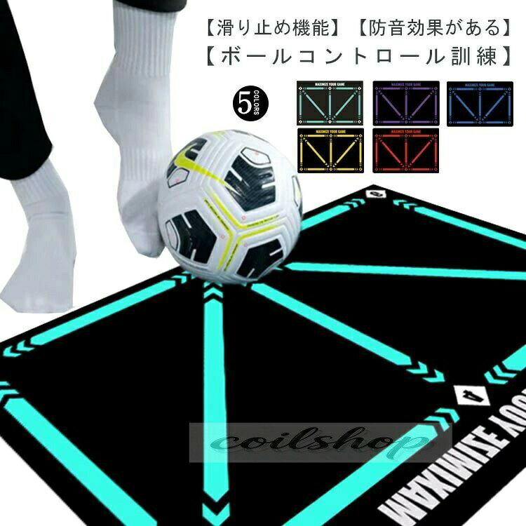 サッカーマット サッカープレイエリアラグ 滑り止め カーペット 練習用マット フッ...