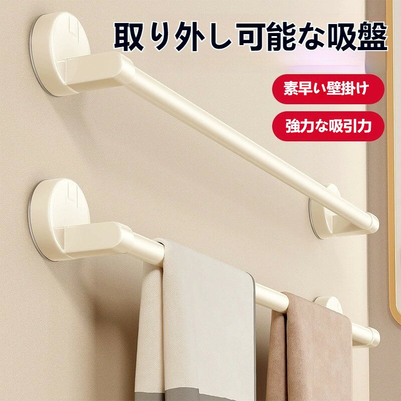 新発売! 強力吸盤タオルハンガー シンプルでスタイリッシュ タオルハンガー 吸盤 シール 壁 洗面所 トイレのタオル掛け おしゃれ タオル掛け フェイスタオル 粘着 穴あけ不要 タオル収納洗 浴室 バスルーム キッチン 台所 取付簡単 穴なし 壁面を傷つけず