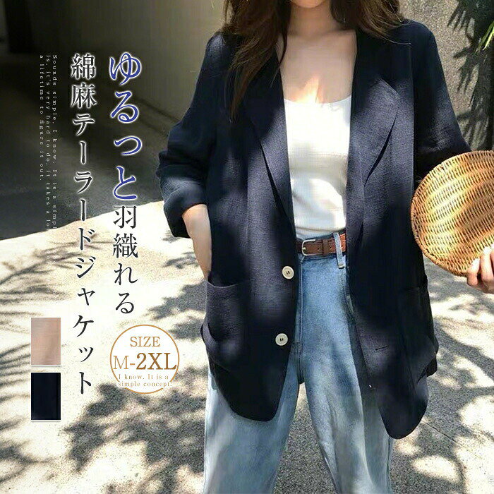 綿麻ジャケット レディース テーラードジャケット 長袖 無地 アウター リネン オフィス カジュアル 綿麻 サマージャケット 薄手 カーディガン フォーマル エレガント ジャケット 仕事用 オフィス 通勤 大きいサイズ トップス 春 夏 カジュアル 普段着 大人 上品 送料無料 dimomo-10008343 DIMOMO ZAKKA パッケージ画像
