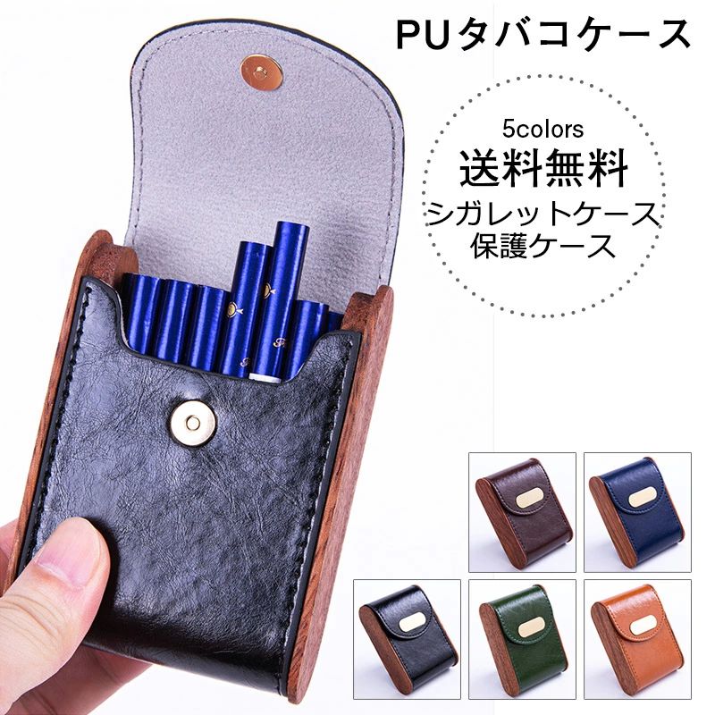 ファッション 保護ケース 送料無料 シガレットケース PU タバコ入れ 軽量 プレゼント 男性 タバコケース 便利 おしゃれ 革 木製