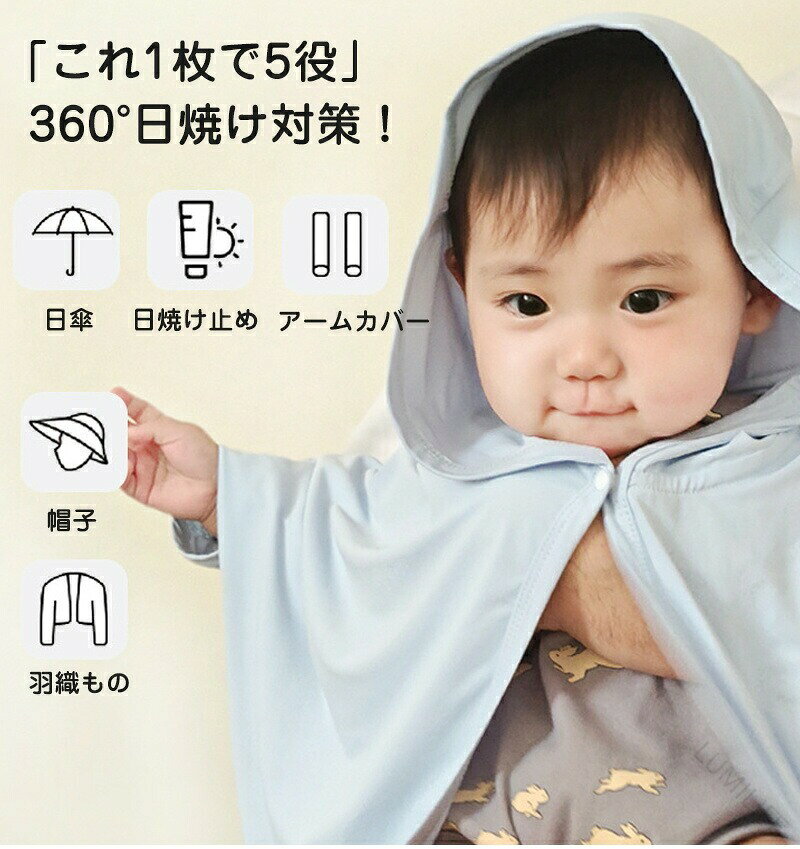 接触冷感 ベビーパーカー UPF50+ 日焼け防止ケープ 赤ちゃん UVカット服 長袖 フー...