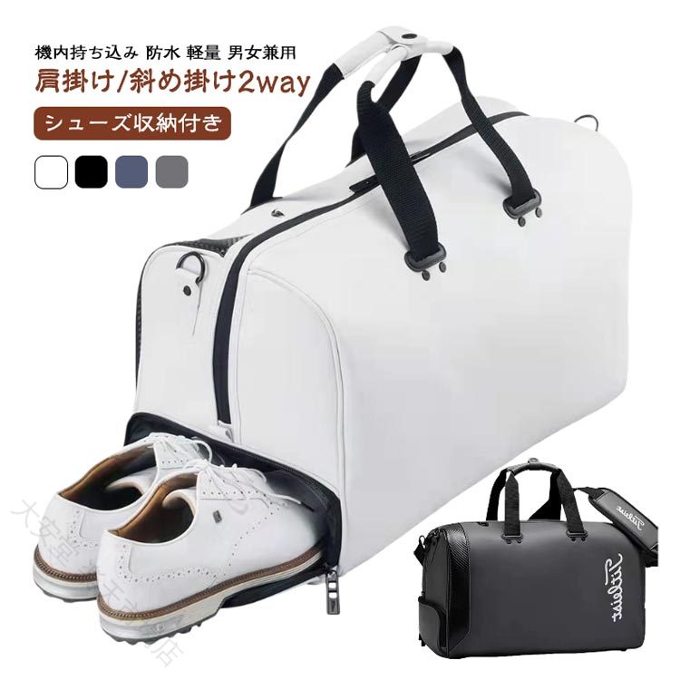 機内持ち込み 防水 軽量 男女兼用肩掛け/斜め掛け2wayシューズ収納付きゴルフ用ボストンバッグ2泊3日程度のゴルフ旅行にも適用な大容量で、本体サイド部分にシューズがまるまる入るポケットが付いています。ゴルフのみならず、普段使いでも使いやすい、シンプルなデザインです。2~3日の小旅行や出張などにも最適で、機内持ち込みOK。付属のショルダーベルトを装着すれば肩掛けや斜め掛けとしても使える2WAYタイプです。撥水効果のあるポリエステル生地を採用しているので急な雨でも安心。生地は上品な光沢があり、傷もつきにくく、シワもできにくい。汚れた場合は水で手洗いが可能です。（洗濯機を使用して洗わないでください） サイズ F サイズについての説明 50*29*32cm ※商品のサイズは手作業で測定させて頂いておりますので、若干の誤差があります。 素材 レザー ポリエステル 色 ブラック ホワイト グレー ネイビー 備考 ●サイズ詳細等の測り方はスタッフ間で統一、徹底はしておりますが、実寸は商品によって若干の誤差(1cm〜3cm )がある場合がございますので、予めご了承ください。 ●製造ロットにより、細部形状の違いや、同色でも色味に多少の誤差が生じます。 ●パッケージは改良のため予告なく仕様を変更する場合があります。 ▼商品の色は、撮影時の光や、お客様のモニターの色具合などにより、実際の商品と異なる場合がございます。あらかじめ、ご了承ください。 ▼生地の特性上、やや匂いが強く感じられるものもございます。数日のご使用や陰干しなどで気になる匂いはほとんど感じられなくなります。 ▼同じ商品でも生産時期により形やサイズ、カラーに多少の誤差が生じる場合もございます。 ▼他店舗でも在庫を共有して販売をしている為、受注後欠品となる場合もございます。予め、ご了承お願い申し上げます。 ▼出荷前に全て検品を行っておりますが、万が一商品に不具合があった場合は、お問い合わせフォームまたはメールよりご連絡頂けます様お願い申し上げます。速やかに対応致しますのでご安心ください。 【原産国／製造国: 中国】 指定された配送時間は承っておりません。【大安堂 楽天市場店】