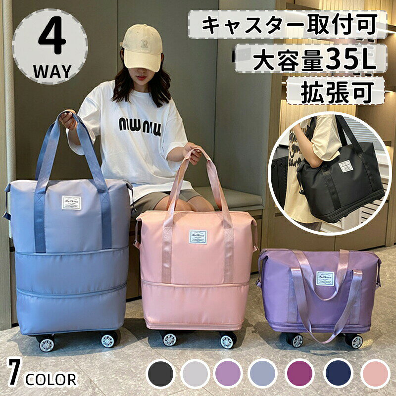 商品情報製品説明商品名ボストンバッグ 軽量 拡張可 旅行バッグ 4way レディース キャスター付き キャリーバッグ 折りたたみ 乾湿分離 大容量 メンズ 機内持ち込み トートバッグ トラベルポーチ おしゃれ スポーツバッグ 修学旅行 防水 旅行カバン 大型ボストン 合宿 入院 出産 学校 旅行適　応サイズ40*22*32cm素材 オックスフォード生地カラーブルーパープルグレーブラックダークパープルダークブルーピンクお勧めポイント 大容量 たっぷり収納ストンバッグ コンパクトなのに大容量。大きすぎず小さすぎない、ちょうど良いサイズのボストンバッグが登場！メイン収納の他に、防水ポケット、小物を入れるポケットが2つあり、荷物を分けて収納できます。どこに何を収納しているか迷うことがありません。取り外し可能な車輪 4つのキャスター付き、キャリケースのように荷物を引いて重さを気にせず持ち運ぶことが可能です。長距離移動もスムーズにできます。簡単に取り外し可能、需要に応じて自由に解体できる、取り回しが良く使いやすいです。拡張機能 コンパクトサイズにたためる便利な設計が魅力。サイズを3段階に拡張でき、荷物が増えても収納に困りません。短期の旅行や出張、ジム用のスポーツバッグにもおすすめです。スタイルに合わせて使える3wayタイプ 手持ち、肩掛け、キャリーオンバッグとして3wayで使えます。ジムバッグやヨガバッグ、プールバッグ、スポーツバッグ、旅行バッグ、トラベルバッグ、非常用バッグ、お買い物バッグ、斜め掛けバッグに。スポーツ、アウトドア、旅行などの用途から普段使いまで、あらゆる場面でご使用いただけます。傷がつきにくく丈夫な素材 耐久性が高く、撥水効果のあるオックスフォード生地を採用しているので急な雨でも安心。上品な光沢があり、傷もつきにくく、シワもできにくい。汚れた場合は水で手洗いが可能です。注意事項 ※商品写真はできる限り実物の色に近づけるよう徹底しておりますが、 お使いのモニター設定、撮影の照明、お部屋の照明等により実際の商品と色味が異なる場合がございます。※また、サイズの測り方はスタッフ間で統一しておりますが、商品によっては個体差があり若干の誤差(約1〜2cm前後)が生じる場合がございます。