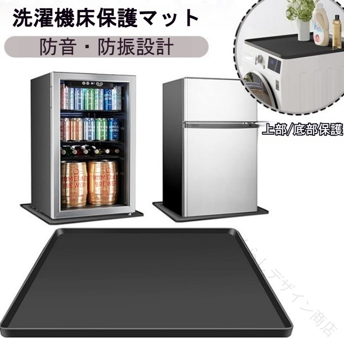 楽天市場】冷蔵庫洗濯機マットの通販