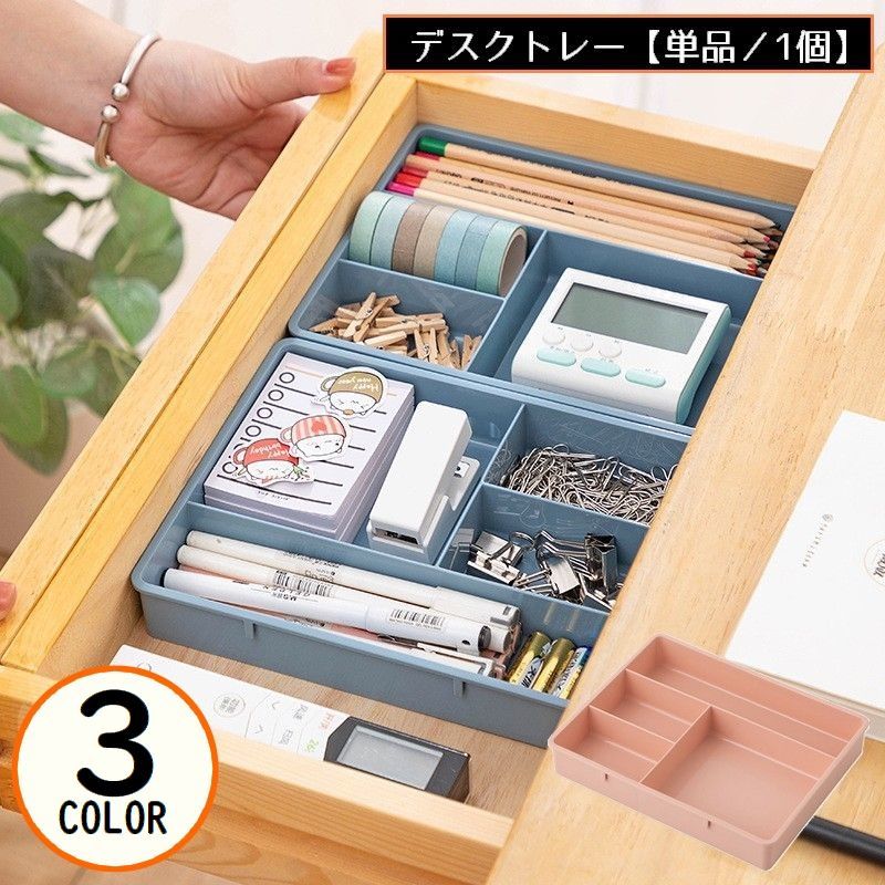 文房具・化粧品・アクセサリー類・キッチン用品などの収納に◎仕切り付きですっきり整理整頓できるデスクトレーです。 サイズについて画像をご参照ください。 カラーについて生産ロットにより柄の出方や色の濃淡が異なる場合がございます。お使いのモニターや撮影時の光の加減などにより画像と実際の商品のカラーが異なる場合もございます。予告なしにカラーやデザインなどの変更がある場合もございます。 素材についてpp