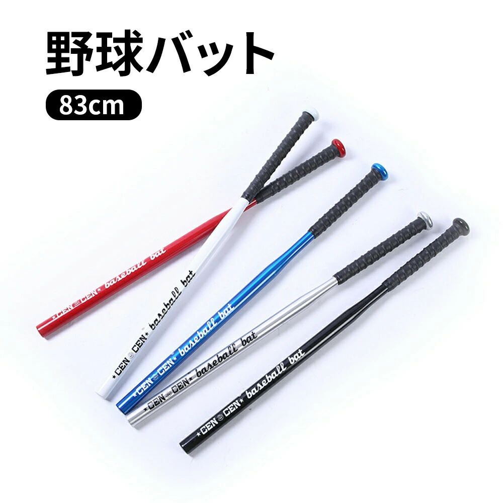 野球バット ソフトボール用/専用 金属 トレーニングバット 練習 ベースボールバット ソフトボール バッティング 練習用バット 大人用 32インチ プレゼント