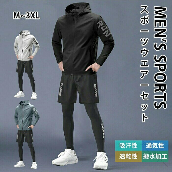 スポーツウェア 上下セット コンプレッションウェア 吸汗 速乾 冷感 筋肉トレーニング 接触冷感 吸水速乾 ストレッチ ランニング ジョギング ジムウェア 5 点セット 夏 セットアップ 長袖 春 半袖 秋 トレーニングウェア メンズ 秋 オールシーズン 通気性 伸縮性 パーカー.スポーツウェア 上下セット コンプレッションウェア 5 点セット は 吸汗 速乾 冷感 接触冷感 吸水速乾 ストレッチ 伸縮性 通気性 に 優れた トレーニングウェア です。 ジム や ランニング ジョギング など 筋肉トレーニング に 最適 で、 長袖 半袖 パーカー を 含む セットアップ は 春 夏 秋 の オールシーズン に 使えます。 メンズ 用 の 快適 な スポーツウェア を お探し の 方 に おすすめ です。。 指定された配送時間は承っておりません。【キッチンファニチャー】スポーツウェア 上下セット 5 点セッ スポーツ アウトドア 人気 A B C D M L XL 2XL 3XL