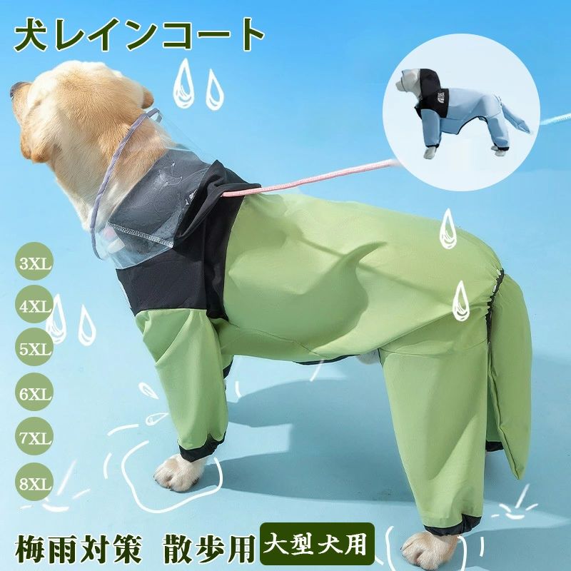 "" 犬レインコート ペット服 大型犬用 犬 レインコート 犬用レインコート ペットレインコート 雨具 カッパ 帽子付 雨の日 防水 犬服 犬 服 犬の服 ドッグウェア お散歩 お出かけ 犬用品 ペット用品 梅雨対策 通気 散歩用 イエロー ブルー 雨の日も快適。通気性抜群の大型犬用レインコート。 5"" 犬レインコート ペット服 大型犬用 犬 レインコート 犬用レインコート ペットレインコート 雨具 カッパ 帽子付 雨の日 防水 犬服 犬 服 犬の服 ドッグウェア お散歩 お出かけ 犬用品 ペット用品 梅雨対策 通気 散歩用 イエロー ブルー 雨の日も快適。通気性抜群の大型犬用レインコート。 5