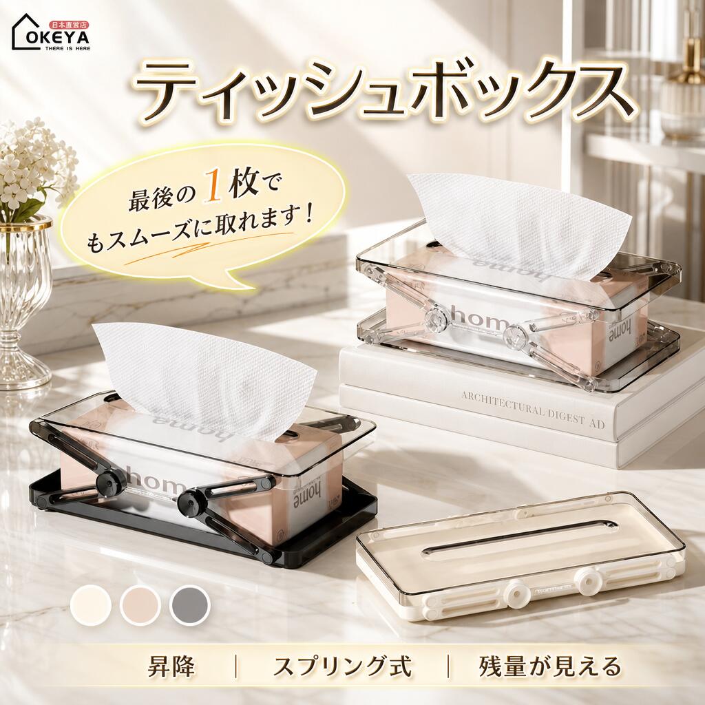 【新発売限定記念価格！】ティッシュボックス スプリング機構付き ティッシュボックス スプリング式 残量が見える 透明 高さ調節可能 大口径設計 片手取り ABS材質 高品質 滑り止め リビング キッチン 書斎 オフィス 店舗 家庭用 伸縮パネ式 ティッシュケース