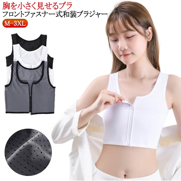 フロントファスナー式和装ブラジャーファスナー式なので、面倒なホック付けをすることなく着脱できる和装用のブラを着用することで、着物にあったスッキリしたラインになり、着崩れしにくくなります サイズ M（35-42.5kg） L（42.5-50kg） XL（50-57.5kg） 2XL（57.5-65kg） 3XL（65-72.5kg） サイズについての説明 推奨体重：M（推奨35-42.5kg） L（推奨42.5-50kg） XL（推奨50-57.5kg） 2XL（推奨57.5-65kg） 3XL（推奨65-72.5kg） 素材 ポリエステル 色 グレー ブラック ホワイト 備考 ●サイズ詳細等の測り方はスタッフ間で統一、徹底はしておりますが、実寸は商品によって若干の誤差(1cm・3cm )がある場合がございますので、予めご了承ください。 ●商品の色は、撮影時の光や、お客様のモニターの色具合などにより、実際の商品と異なる場合がございます。あらかじめ、ご了承ください。 ●製品によっては、生地の特性上、洗濯時に縮む場合がございますので洗濯時はご注意下さいませ。 ▼色味の強い製品によっては他の衣類などに色移りする場合もございますので、速やかに（脱水、乾燥等）するようにお願いいたします。 ▼生地によっては摩擦や汗、雨などで濡れた時は、他の製品に移染する恐れがございますので、着用の際はご注意下さい。 ▼生地の特性上、やや匂いが強く感じられるものもございます。数日のご使用や陰干しなどで気になる匂いはほとんど感じられなくなります。