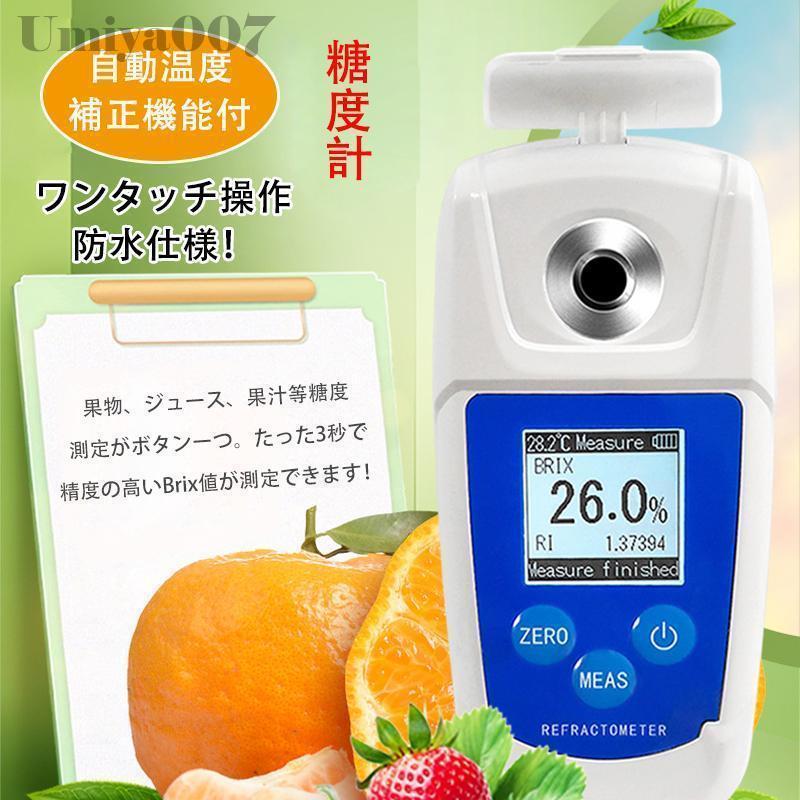 品名：糖度計測定精度: Brix ±0.2%温度補正：10-40℃測定範囲：0-55%サイズ：12.1*5.9cmご注意：電池が付属しませんので、単4型電池2つ別途購入が必要です。 ブリックス計 野菜品質管理 フルーツ選別 はちみつ検査 発酵管理 製菓材料確認 飲料品質チェック 出荷基準 研究用機器 校正対応 携帯型測定器 温度補正機能 防水仕様 軽量設計 液体分析 固形対応 手持ちタイプ プロ仕様 業務用機器 食品工場用品
