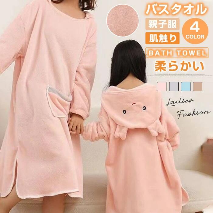 【サイズ】大人、キッズ 大人：お勧め身長150-185cm キッズ：お勧め身長90-150cm 【カラー】ピンク、ブルー、グレー、キャメル 【素　材】ポリエステル繊維 【POINT】 【優れた通気性と速乾性吸水性】ポリエステル素材はなめらかで心地よい肌触りです。また、通気性と吸水性に優れ、体や髪の毛をすばやく乾かします。 【ポケットと帽子付き】この着るバスタオルはポケットが付いているので、携帯などの小物が受け入れます。帽子が付き、髪も拭き取ります。とても便利なバスタオルです。 【ずり落ちない着るタオル】この着れるバスタオルは服のように着れて、ずり落ちません。急いで着替えしなくても、ゆっくり化粧したりできます。 【様々な場面活用】季節を問わず、一年中に活躍なラップタオルです。お風呂上がりはもちろん、プール、温泉、ジム、エステなども楽に着用してみます。 【ご注意】 ※洗濯時に色落ち移染する可能性がございますので、水での手洗いをお勧めいたします。 ※お客様のご覧になられますパソコン機器及びモニタ、また室内、室外での撮影により実際の商品素材の色と相違する場合もありますのでご了承下さい。 ※サイズ詳細は床置き実寸のため、若干の誤差がある場合がございます。ご了承下さいませ。