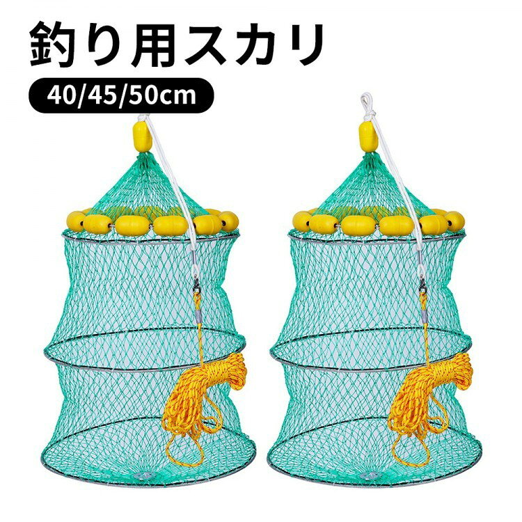 釣り網 魚釣り フィッシング 網かご ビク 魚籠 折り畳み 吊り下げ メッシュ 釣り 保護ネット 頑丈 フィッシュガード アウトドア 丈夫