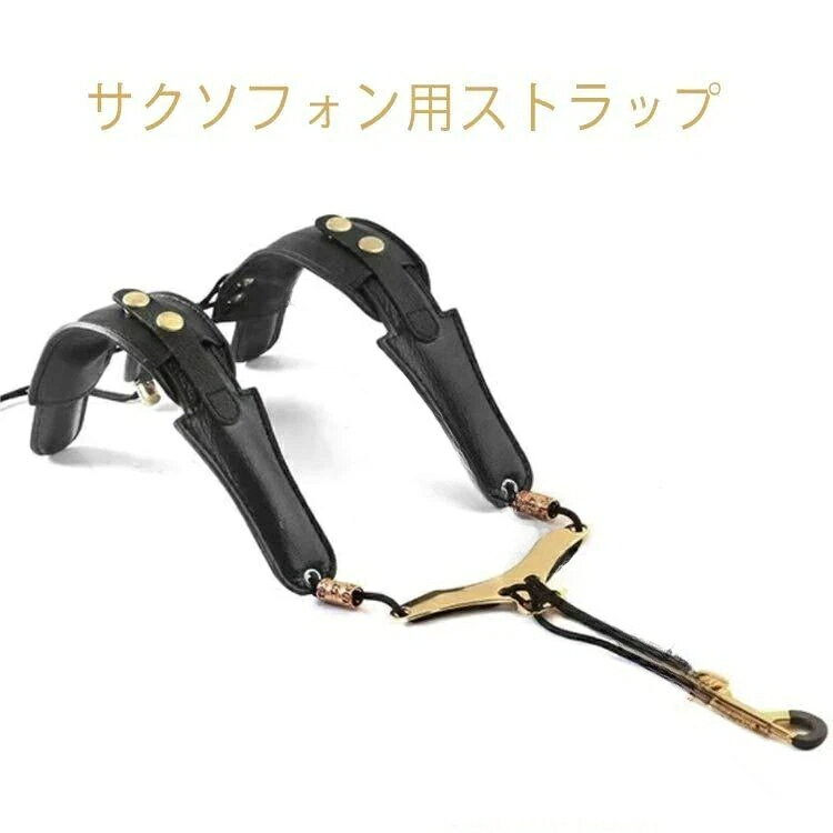 ・サクソフォン用ストラップ ・ショルダー部分が曲げられるから肩にしっかりフィット ・サックスの重さを上半身に分散させられる、ショルダータイプのアイテムです。 ・学生さんから一般の方まで人気の定番ストラップです。 サイズ F サイズについての説明 フリーサイズ 素材 合成革 合金 色 ブラック 備考 ●サイズ詳細等の測り方はスタッフ間で統一、徹底はしておりますが、実寸は商品によって若干の誤差(1cm〜3cm )がある場合がございますので、予めご了承ください。 ●製造ロットにより、細部形状の違いや、同色でも色味に多少の誤差が生じます。 ●パッケージは改良のため予告なく仕様を変更する場合があります。 ▼商品の色は、撮影時の光や、お客様のモニターの色具合などにより、実際の商品と異なる場合がございます。あらかじめ、ご了承ください。 ▼生地の特性上、やや匂いが強く感じられるものもございます。数日のご使用や陰干しなどで気になる匂いはほとんど感じられなくなります。 ▼同じ商品でも生産時期により形やサイズ、カラーに多少の誤差が生じる場合もございます。 ▼他店舗でも在庫を共有して販売をしている為、受注後欠品となる場合もございます。予め、ご了承お願い申し上げます。 ▼出荷前に全て検品を行っておりますが、万が一商品に不具合があった場合は、お問い合わせフォームまたはメールよりご連絡頂けます様お願い申し上げます。速やかに対応致しますのでご安心ください。 指定された配送時間は承っておりません。【dovoin楽天市場店】