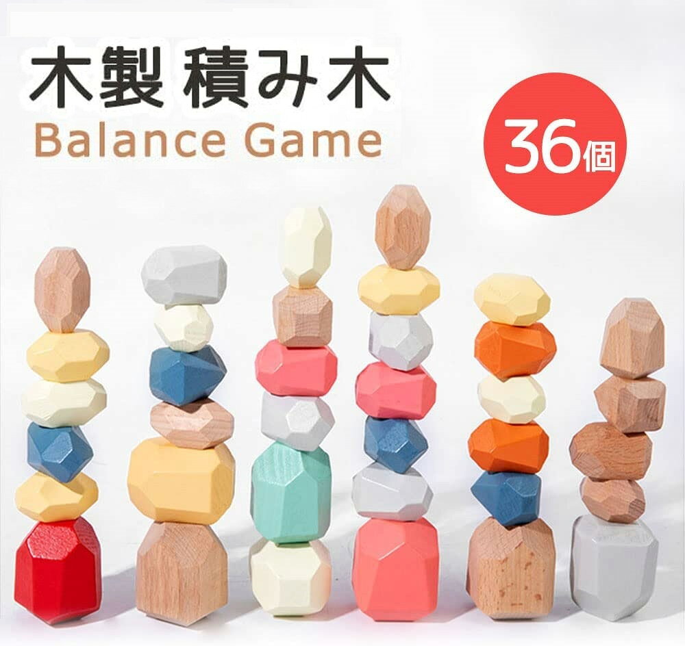 【新商品発売記念 期間限定セール】知育玩具 木製パズル バランスゲーム バランスおもちゃ 36個 立体 木のおもちゃ パズル プロック 積み木 色認識 集中力 指先訓練 モンテッソーリ 混色