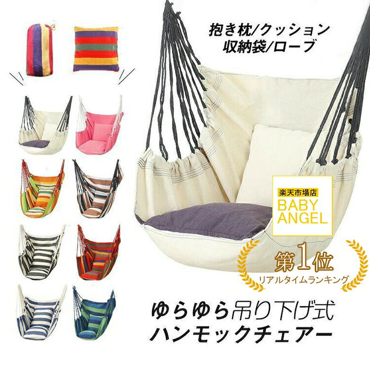 商品詳細:カラー:/A01/A02/A03/A04/A05/A06/A07/A08サイズ:/フリーサイズ【商品説明】外だけでなくて室内でも使える設計のハンモックが新登場！絶対安全の設計を採用、ブランコのような使えるも問題なし！！【素材】コットン、その他【キーワード】ハンモック 自立式 室内 おしゃれ ハンモックチェア 2人用にも 屋外 安い 折りたたみ 室内用 軽量 耐荷重 200kg以上 耐荷重350kg ネット ハニカム素材 伸縮 プレゼント キャンプ 新生活 家具 応援 ハンモック 3way 室内 ハンモックチェア キャンプ ネット ハンモックスタンド セット 折りたたみ 椅子 安い マルチハンモック ダブル ハニカム構造 コンパクト 収納バッグ付き アウトドア ホームアウトドア 新生活 応援 家具 プレゼント お花見 インテリア コンパクト ハンモック チェアハンモック おしゃれ オシャレ 屋外 アウトドア キャンプ チェアー 吊り 子供