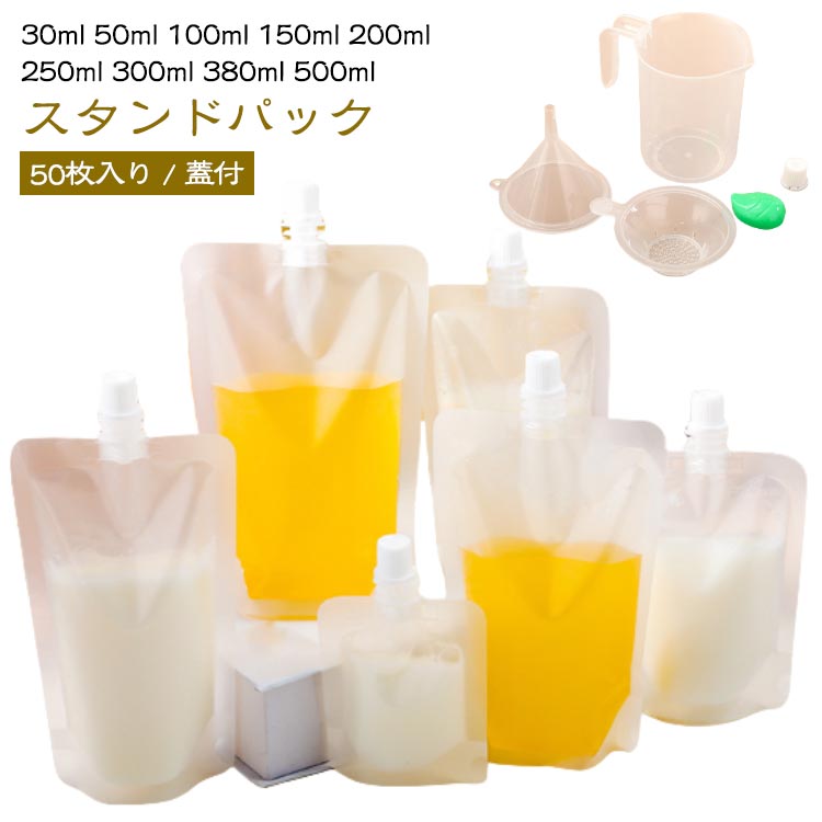 パウチ ふた付 50枚入り スパウトパウチ 透明 30ml 50ml 100ml 150ml 200ml 250ml 300ml 380ml 500ml スタンドパック 液体容器 注ぎ口付きパック ドリンクパック テイクアウト用 耐高温 冷凍 詰め替え 保存容器 調味料容器 飲み物用 ジュースパック