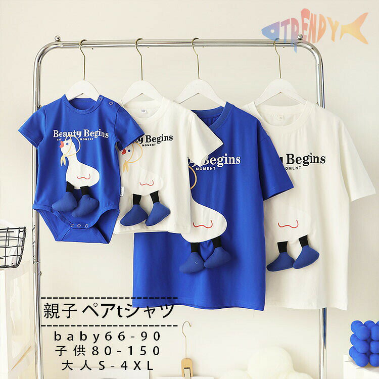 ★商品詳細白鳥柄 親子ペア tシャツ 父の日 ロンパース 赤ちゃん 親子 ペア お揃い ペアルック パパ ママ tシャツ ベビー 夏 ペアルック カップル カジュアル tシャツ ベビー 白 半袖 親子コーデ 親子ペアルック 青 ペアtシャツ コーデ 家族 大人 子供 プレゼント 可愛い 運動会商品内容：tシャツ/ロンパース素材：綿コットンサイズ：写真ご参考の程実寸は2-4cmの誤差がございますので、予めご了承お願いします。注意事項：★沖縄など離島地域送料追加1600★モニターの環境によって、実物と色見が多少異なる場合がございますのでご了承下さい。★大変恐れ入りますがご注文後に商品が品切れとなってしまった際には、メールもしくは電話にてご連絡いたします。