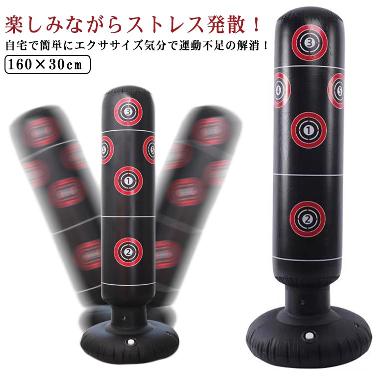 送料無料 自立 子供 水 空手 自宅 大人 パンチングバッグ パンチングマシーン エアー 自宅用 子供用 ボクシング 格闘技 ストレス発散 ダイエット 空気 サンドバッグ サンドバッグ ストレス解消 運動 エクササイズ フィットネス 蹴る キック