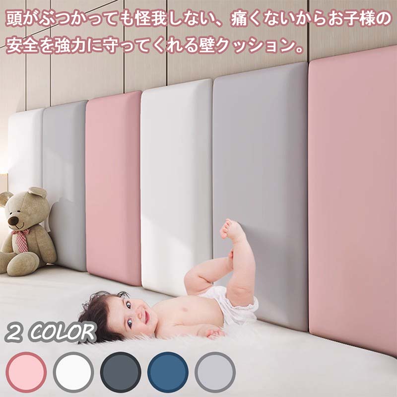 商品情報 【商品名】 壁クッション ベビー ケガ防止 ウォールマット壁 クッション 安全マット 壁マット プレイルーム クッションマット プレイマット コーナークッション 衝撃吸収 防音 断熱 防カビ 保護クッション 安全 壁紙 ジョイント マット 壁飾り 部屋飾り 子供部屋 幼稚園 居間 【商品説明】 サイズ: 30*60*3cm 材質: フェイクレザー, ポリウレタン カラー: ホワイト ベビーピンク ブルー ブラック ライトグレー 防汚性あり: はい 【特徴】 環境に優しく、安全無毒の壁マット。どこにも似合う壁クッション。PUレザーを採用し、汚れがつきにくく、お掃除もかんたん。 柔らかいPUに高密度ウレタンスポンジ内蔵で、弾力性のよいクッション性を持ち、ぶつかった時の衝撃を和らげ、吸収し、赤ちゃんや小さいお子様、ご年配の方がいらっしゃるご家庭や場所には最適です。 無地シンプルなデザイン、防音、防カビ、断熱、保温、衝撃吸収など機能性抜群の壁マット、保育園や遊び馬、店舗などに最適。 ご自宅のベッド周りや保育園、幼稚園の遊び場などの壁に設置するだけで、走ったり遊びながら育つ子供たちも安心のウォールマット。 【在庫に関して】 在庫数の更新は随時行っておりますが、お買い上げいただいた商品が、品切れになってしまうこともございます。その場合、お客様には必ず連絡をいたしますが、万が一入荷予定がない場合は、キャンセルさせていただく場合もございますことをあらかじめご了承ください。 【納期について】 ◆納期について商品ページに記載されています。ご参考の上でご購入ください。（キャンセル・ご変更等のご連絡は、入金後の1日以内にお願い致します。） ◆注文個数によりお届け日が変わることがあります。至急の場合、予め使用希望日をご連絡ください。 ◆天候や交通事情等の都合により配送期間は前後いたします。予めご承知下さいませ。 【返品・交換について】 ◆返品・交換の場合、未使用の商品のみ到着日から7日以内にご連絡頂ければ、対応させて頂きます。万が一お届け商品がご注文内容と異なったり、欠陥、汚損があった場合、交換、もしくは返金させて頂きます。 【注意事項】 ▲サイズは素人採寸のため、2-5cm前後の誤差が生じる場合がございます。予めご了承下さいませ。 ▲モニターの発色の具合によって実物とと色が異なる場合がございます。実物に近いカラーはカラーバリエーションをご参考ください。 ▲商品到着時に箱が破損、商品破損、また梱包に異常があった場合は、発送中の破損事故となりますので、受け取り拒否でお願い致します！ ※折り畳んでの包装の都合上、使い初めの際にシワが見られる場合がありますが、使用するにつれて目立たなくなりますので、不良品対象外となります。予めご了承ください。 ▲商品発送後の住所変更、サイズとカラーの変更、キャンセルはお受けできません。 ▲初期不良品以外の返品、返金はお受けできませんので、予めご了承ください。 ▲イメージ違い、サイズ及びカラーの買い間違えなどによる返品、返金、交換はお受けできません。予めご了承ください。 ▲万一汚れや破損などの不良品が届いた場合、必ず到着日を含め3日以内にご連絡をください。 ▲現在、弊ショップの包装につきましては、簡易包装にて郵送しておりますので、プレゼント用のラッピング包装、熨斗の添付はできません。ご了承の上で、お買い上げください。 ▲輸入品のため、メーカーや仕入先の在庫保管方法の違いや、長距離輸送や航空輸送により、多少細かなキズや汚れ等が見られる場合がございます。 ▲ご存知の通り海外の工場での縫製は日本の工場と比べますと、細かい点で雑に見えるものがございます。不良品ではありません。
