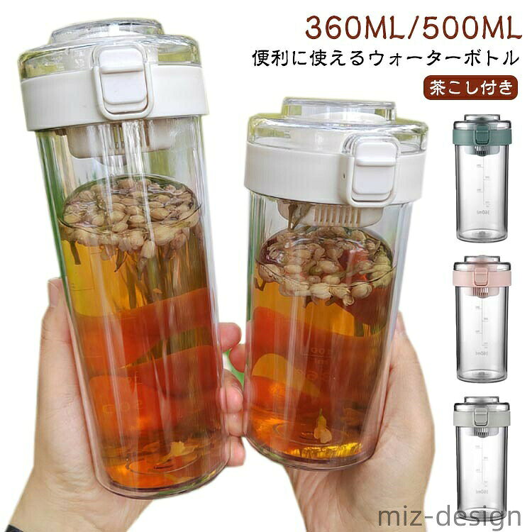 360ML/500ML便利に使えるウォーターボトル片手で簡単に開くワンタッチ式のふた、傾斜のある飲みやすい飲み口もワンポイント。シンプルなフォルムで透明なスタイリッシュなデザインでおしゃれに持ち運べます。食品グレードPP素材の茶こし付き、茶葉やコーヒー、果物、アイスなどを入れて、楽しく飲むことができます。茶こしやフタなど各パーツは分解して洗えるからいつも清潔にご利用いただけます。 サイズ 360ML 500ML サイズについての説明 360ML:6.8*16.5cm/口直径約7.5cm　500ML:6.8*20.5cm/口直径約7.5cm　※サイズ表の実寸法は商品によって1-2cm程度の誤差がある場合がございます。　 素材 PP AS 色 ホワイト グレー ピンク グリーン ブルー 備考 ●サイズ詳細等の測り方はスタッフ間で統一、徹底はしておりますが、実寸は商品によって若干の誤差(1cm〜3cm )がある場合がございますので、予めご了承ください。 ●製造ロットにより、細部形状の違いや、同色でも色味に多少の誤差が生じます。 ●パッケージは改良のため予告なく仕様を変更する場合があります。 ▼商品の色は、撮影時の光や、お客様のモニターの色具合などにより、実際の商品と異なる場合がございます。あらかじめ、ご了承ください。 ▼生地の特性上、やや匂いが強く感じられるものもございます。数日のご使用や陰干しなどで気になる匂いはほとんど感じられなくなります。 ▼同じ商品でも生産時期により形やサイズ、カラーに多少の誤差が生じる場合もございます。 ▼他店舗でも在庫を共有して販売をしている為、受注後欠品となる場合もございます。予め、ご了承お願い申し上げます。 ▼出荷前に全て検品を行っておりますが、万が一商品に不具合があった場合は、お問い合わせフォームまたはメールよりご連絡頂けます様お願い申し上げます。速やかに対応致しますのでご安心ください。