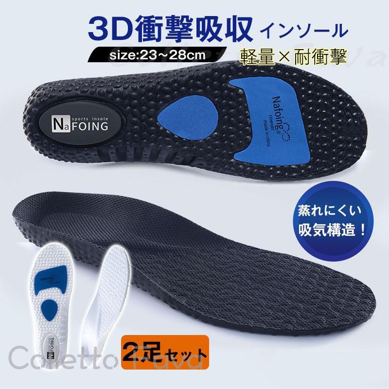 メーカー希望小売価格はメーカーカタログに基づいて掲載しています 商品詳細:カラー:/ホワイト/ブラックサイズ:/23cm（35-36）/24cm（37-38）/25cm（39-40）/26cm（41-42）/27cm（43-44）/28cm（45-46）【商品説明】◎3Dジェル衝撃吸収新設計3Dジェルで、衝撃を吸収し歩行や立ち仕事が楽に◎快適フィット構造足裏をしっかり固定する快適フィット構造。高機能インソールで疲労を軽減します。◎日常/スポーツ/仕事など男女兼用。日常/スポーツ/仕事などさまざまな場面で オールラウンドに使えます。【販売内容】2足セット【素材】ポリエステル、EVA【キーワード】インソール アーチサポート 偏平足 衝撃吸収 土踏まず 反発 靴 中敷き 疲れにくい 立ち仕事 スニーカー スポーツ o脚 ランニング メンズ レディース 低反発 蒸れない 厚め 薄い 薄型 衝撃分散吸収 姿勢矯正 足道楽 o脚 x脚 補正 疲労軽減インソール 2足セット 衝撃吸収 アーチサポート 偏平足 土踏まず 靴 中敷き 疲れにくい メンズ レディース 立ち仕事 ゴルフ スニーカー スポーツ