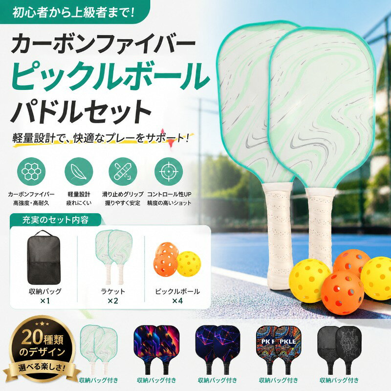 最高のピックルボールパドル インドア/アウトドア 初心者 ボール4個付き グラスファイバー表面 パドルセット 大人 ピックルボール スポーツ セット 運動 収納バック ピックルボール ラケット*2個 パドル 子供 中級者